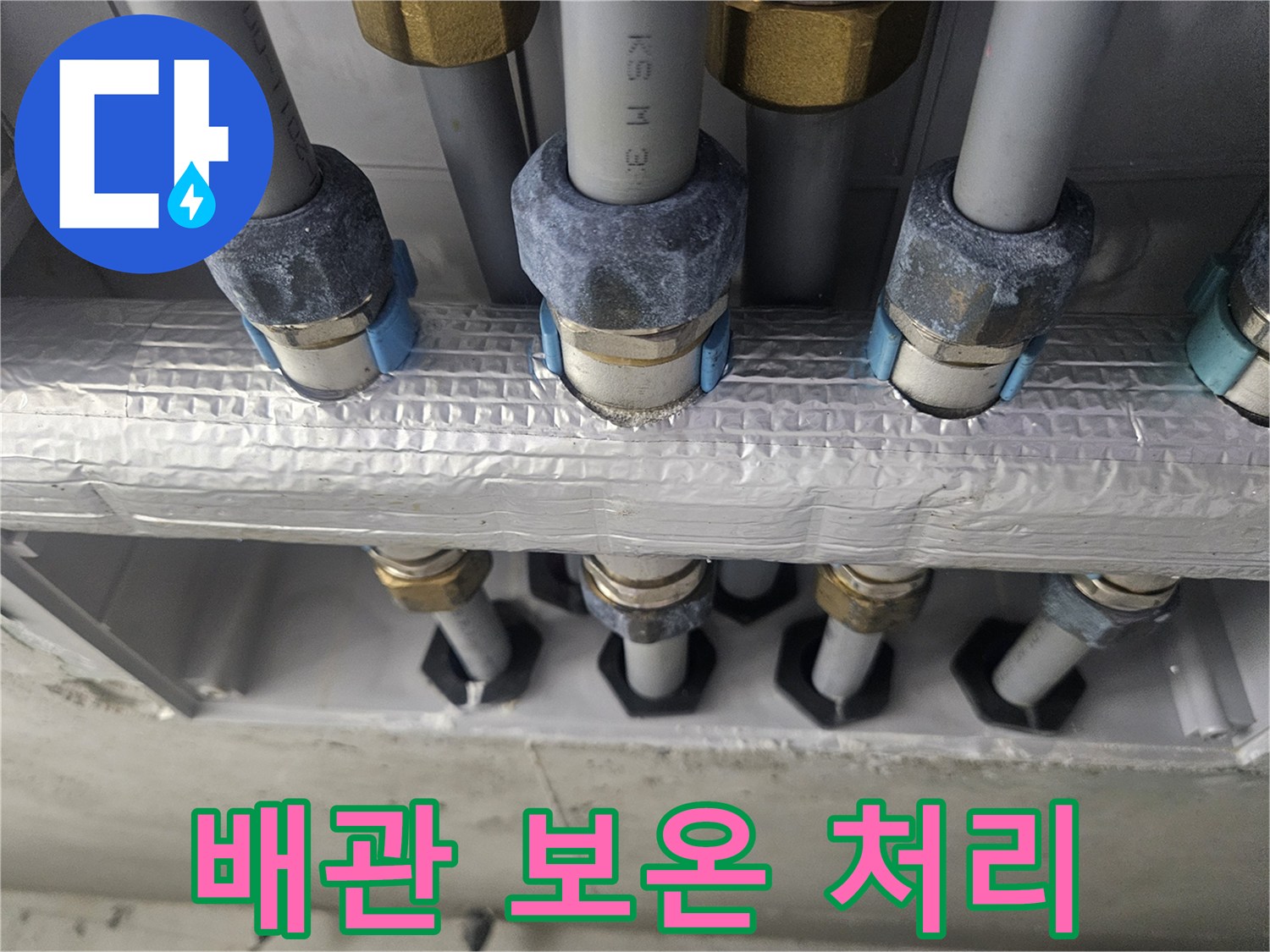 은박 테이프로 마감된 배관 연결부 근접 촬영