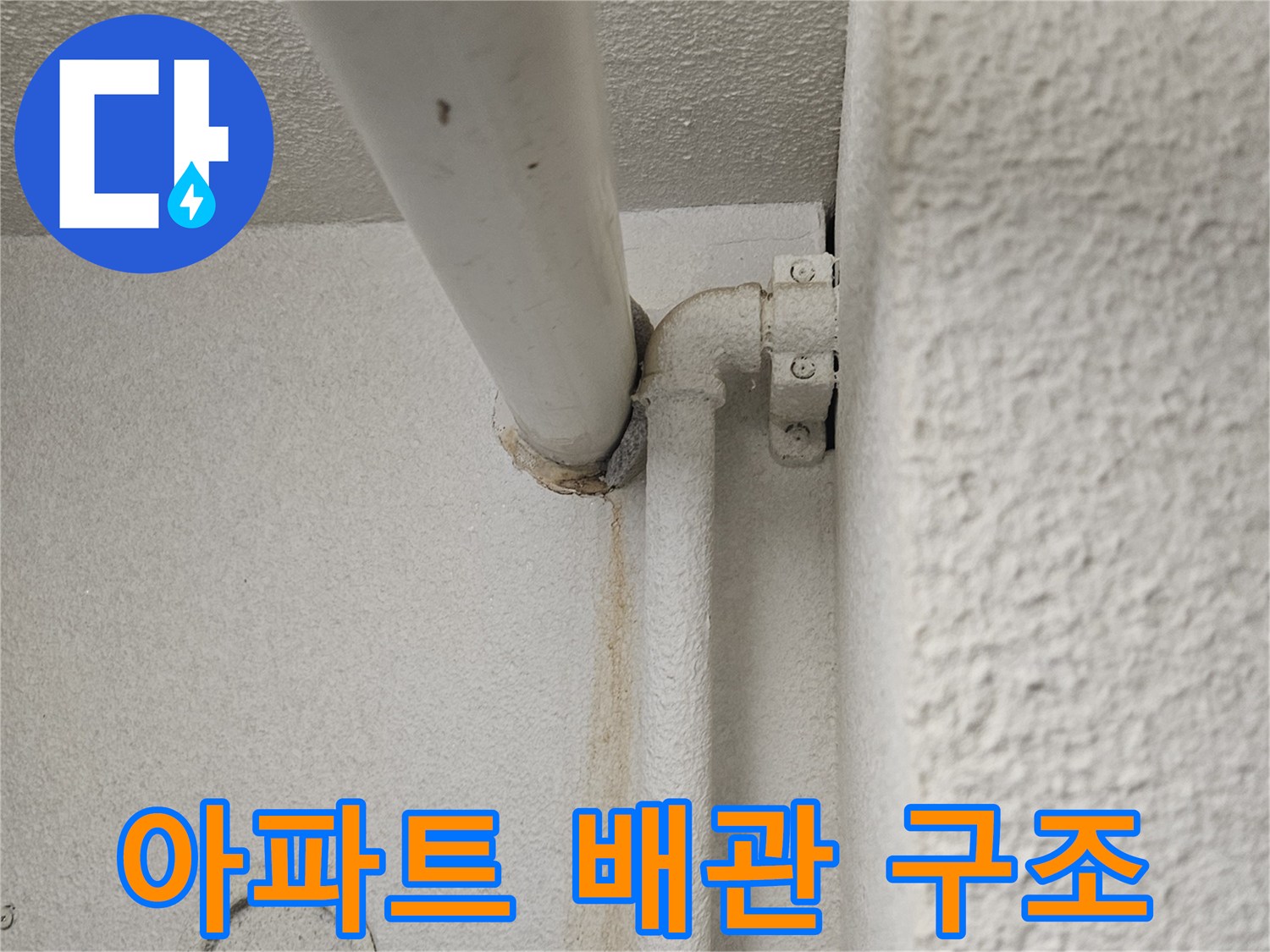 천장-내부-배관-연결-지점-상태-확인