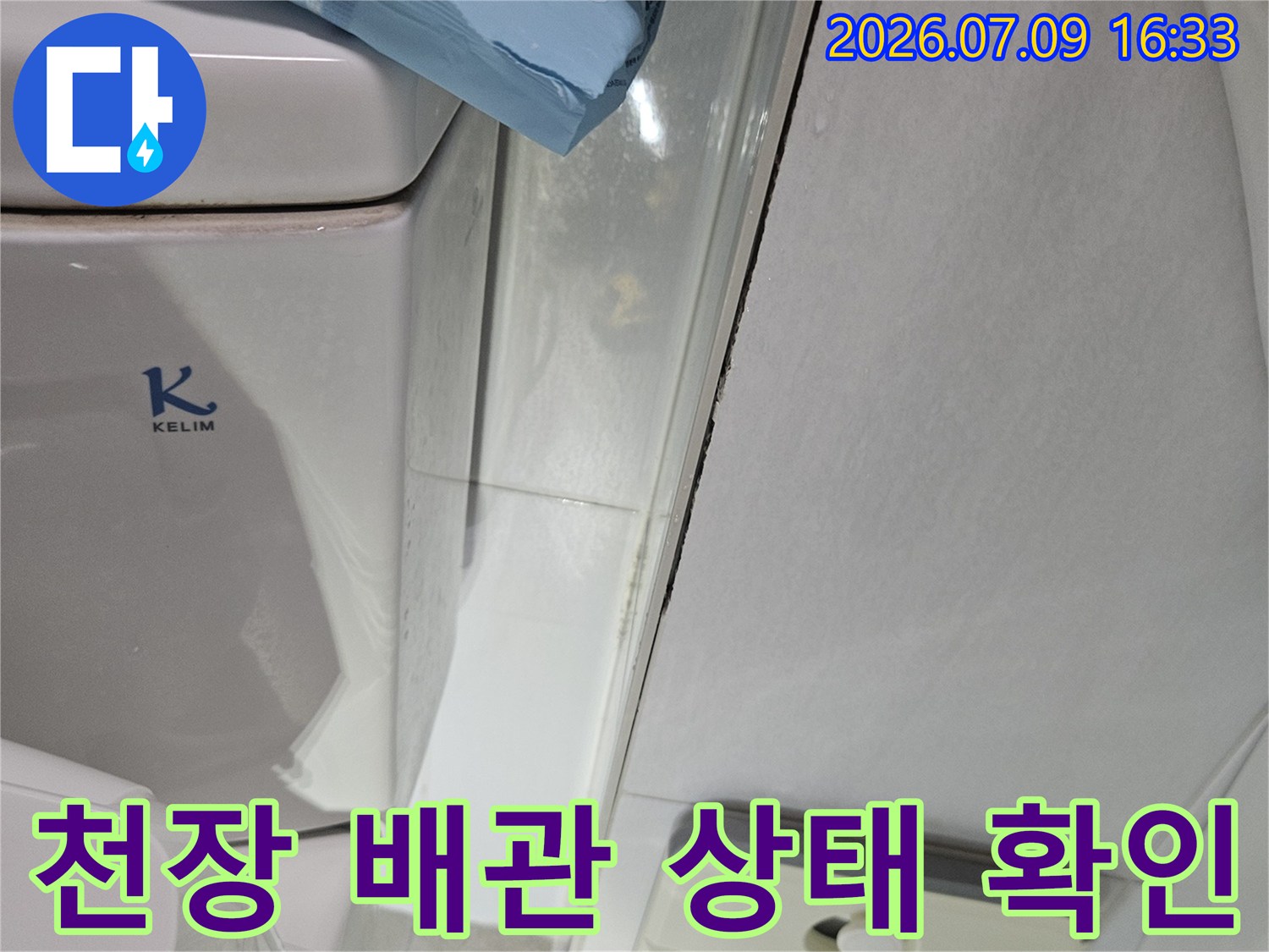 천장 안쪽의 온수 배관 시스템을 조사하며 누수 지점을 파악하는 과정