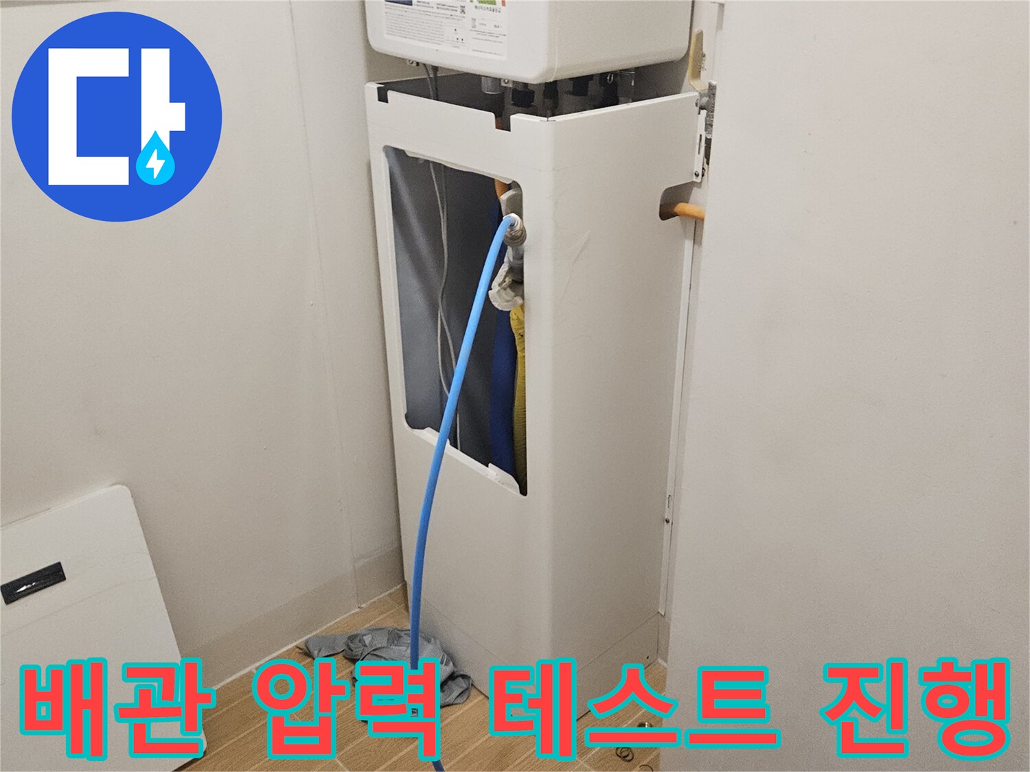 파란색 호스가 연결된 보일러실 분배기 근처 모습
