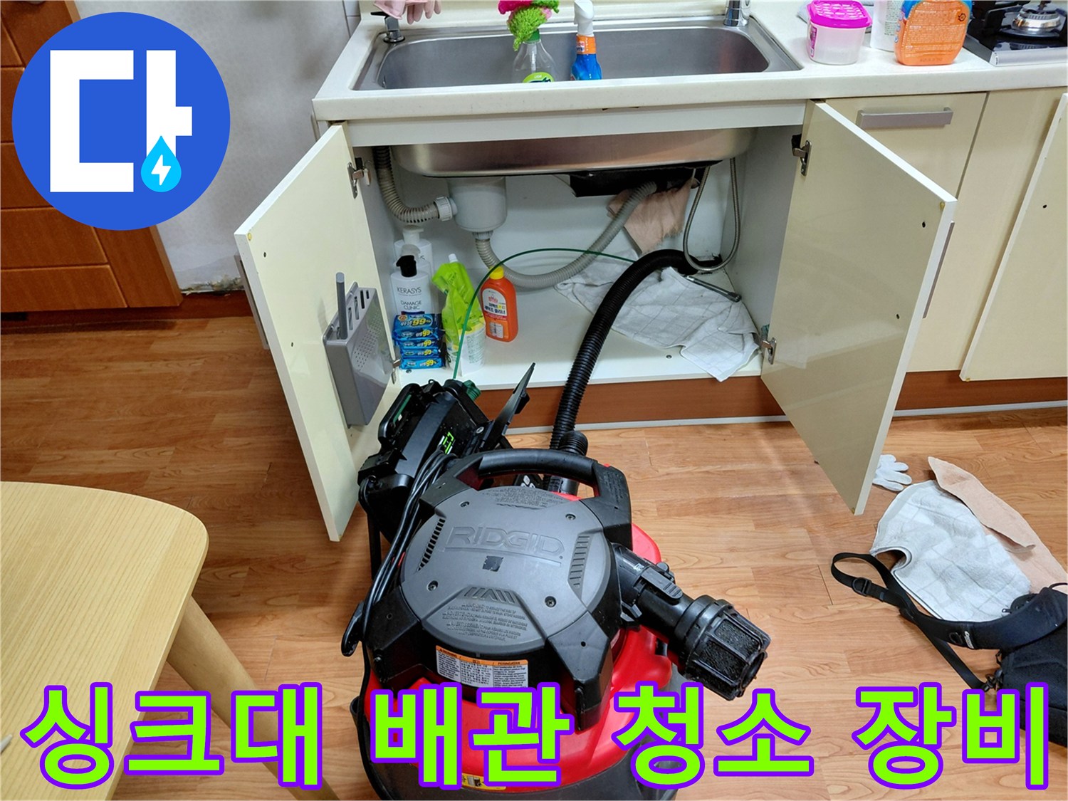 의정부-빌라-싱크대-하부-배관-석션-작업-모습