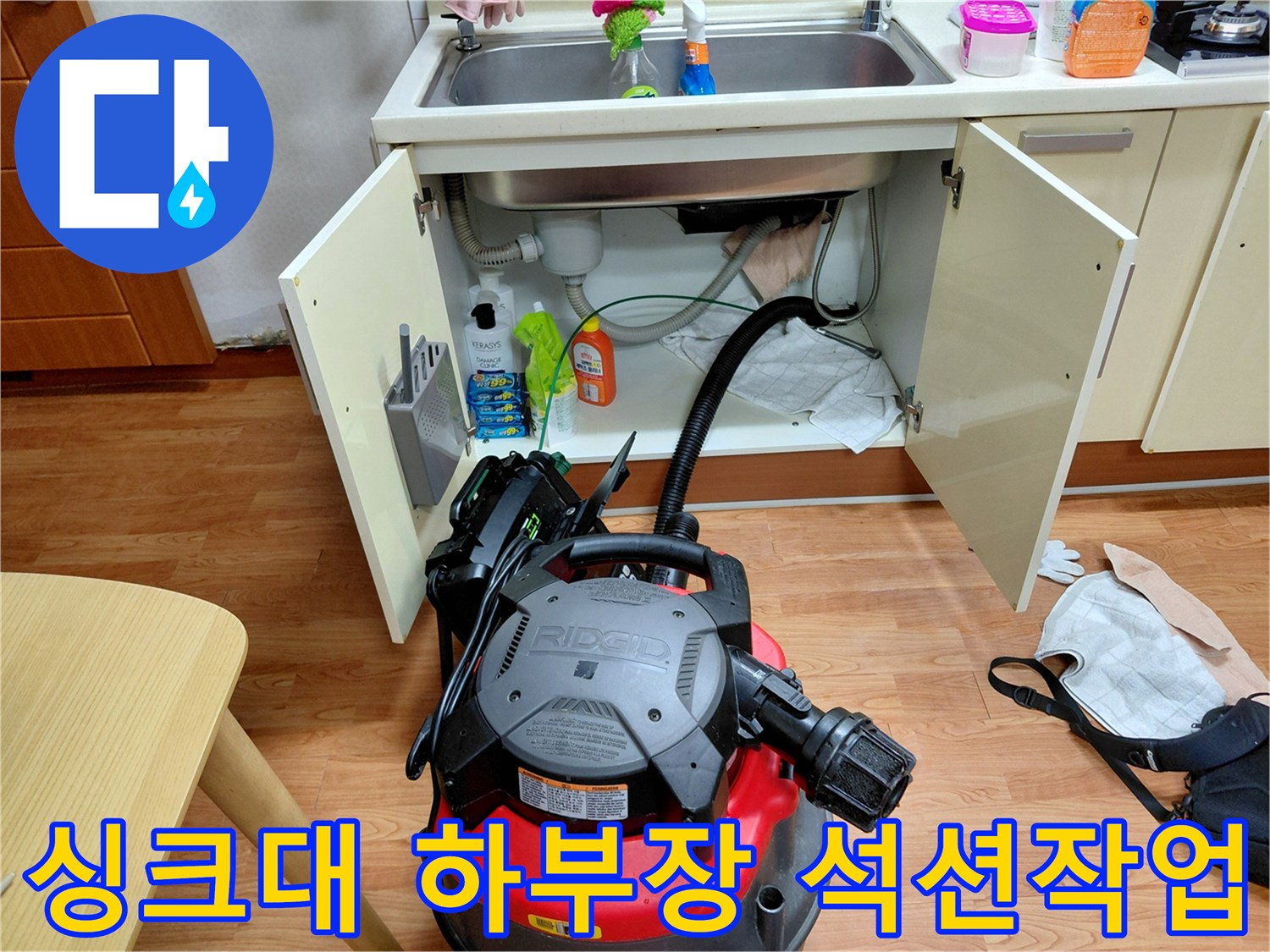 의정부 싱크대 하부장에서 배관 오물을 흡입하는 석션 장비 모습