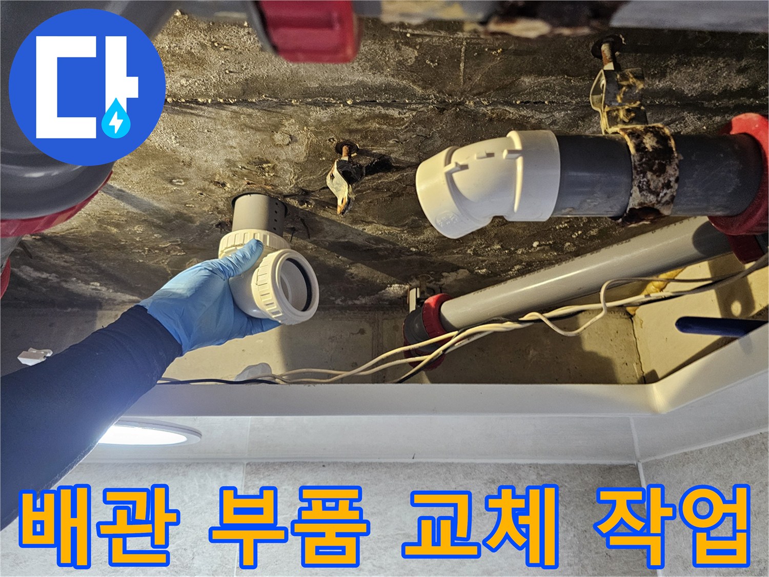 새로운-백색-배관-부속을-기존-배관에-연결하는-과정