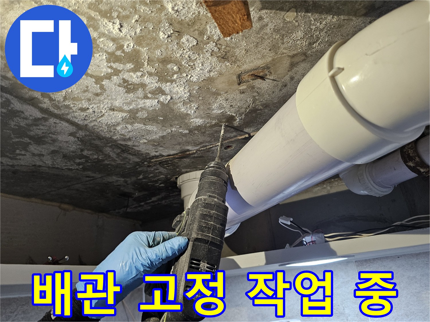 전동-드릴을-이용한-배관-지지대-고정
