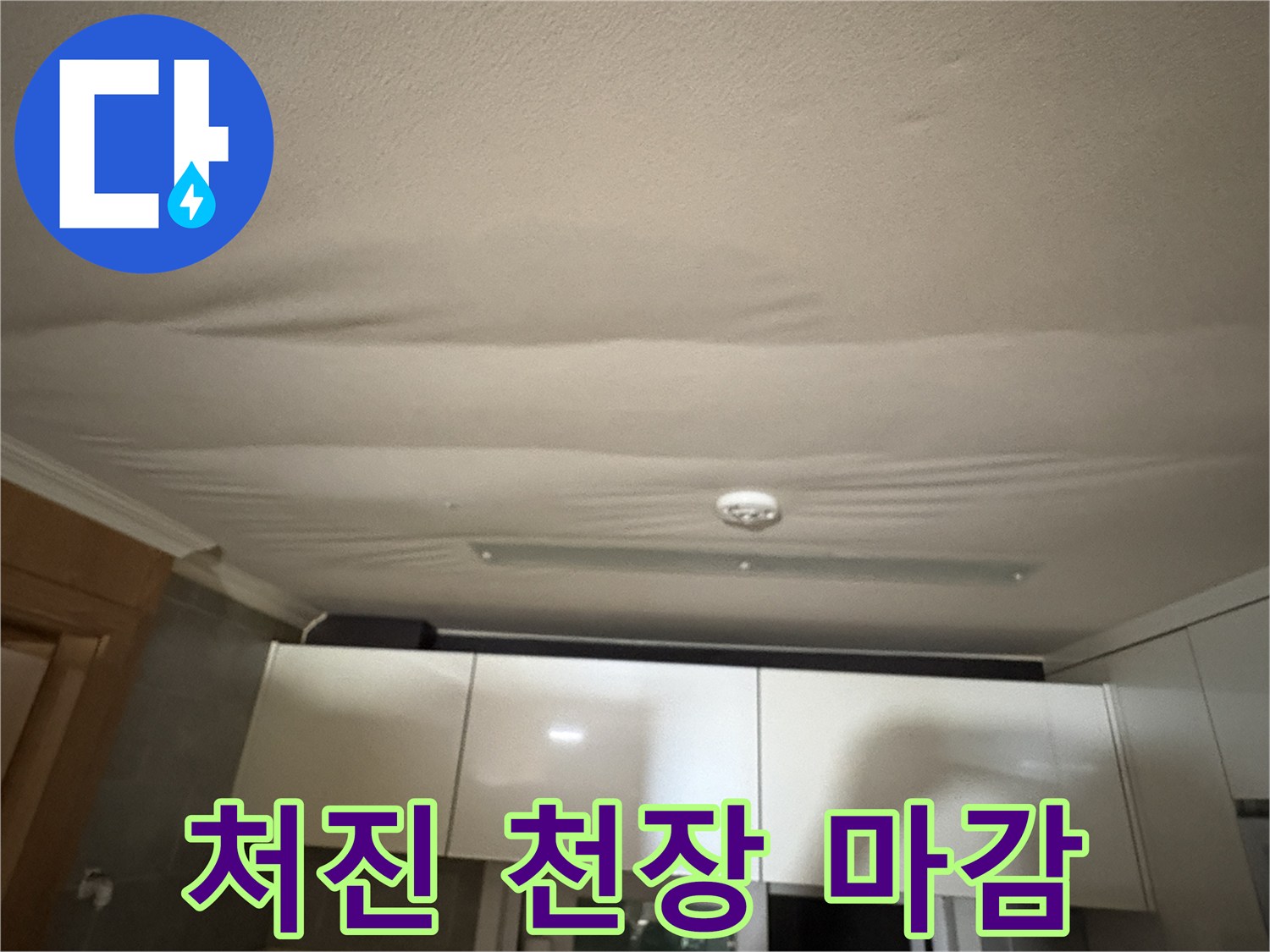 습기를 머금은-주방 천장 변형 상태