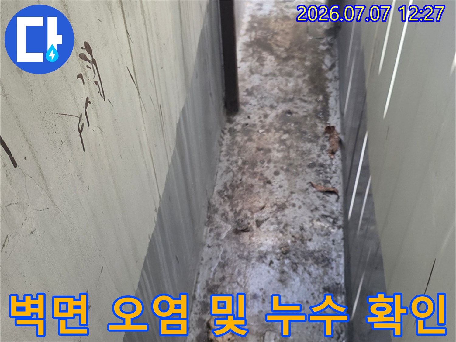 천장 배관 주변의 습기 상태를 분석하여 정확한 지점을 찾는 과정입니다.