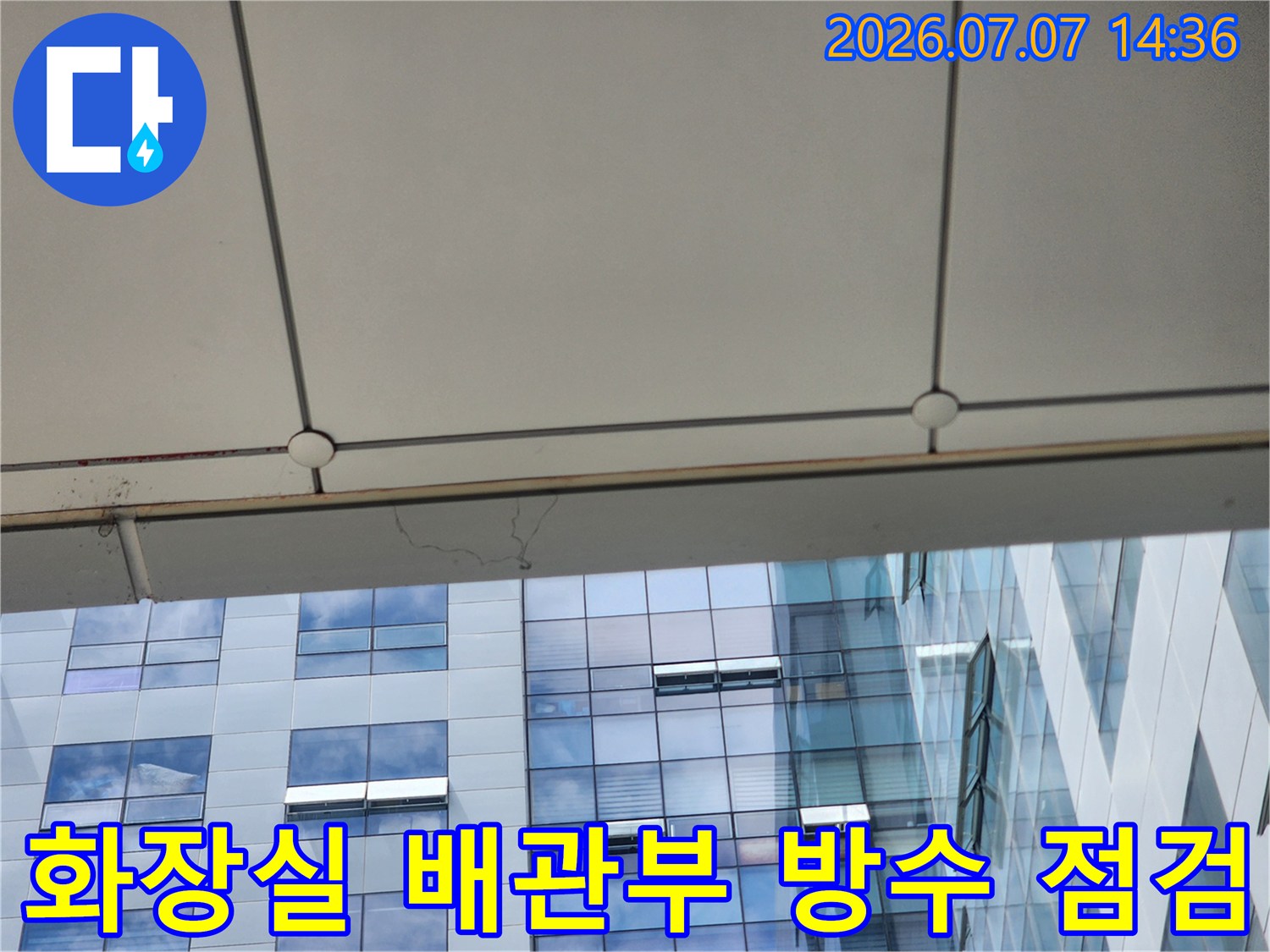 배관 주변 실링 상태와 타일 접합부 누수 여부 확인