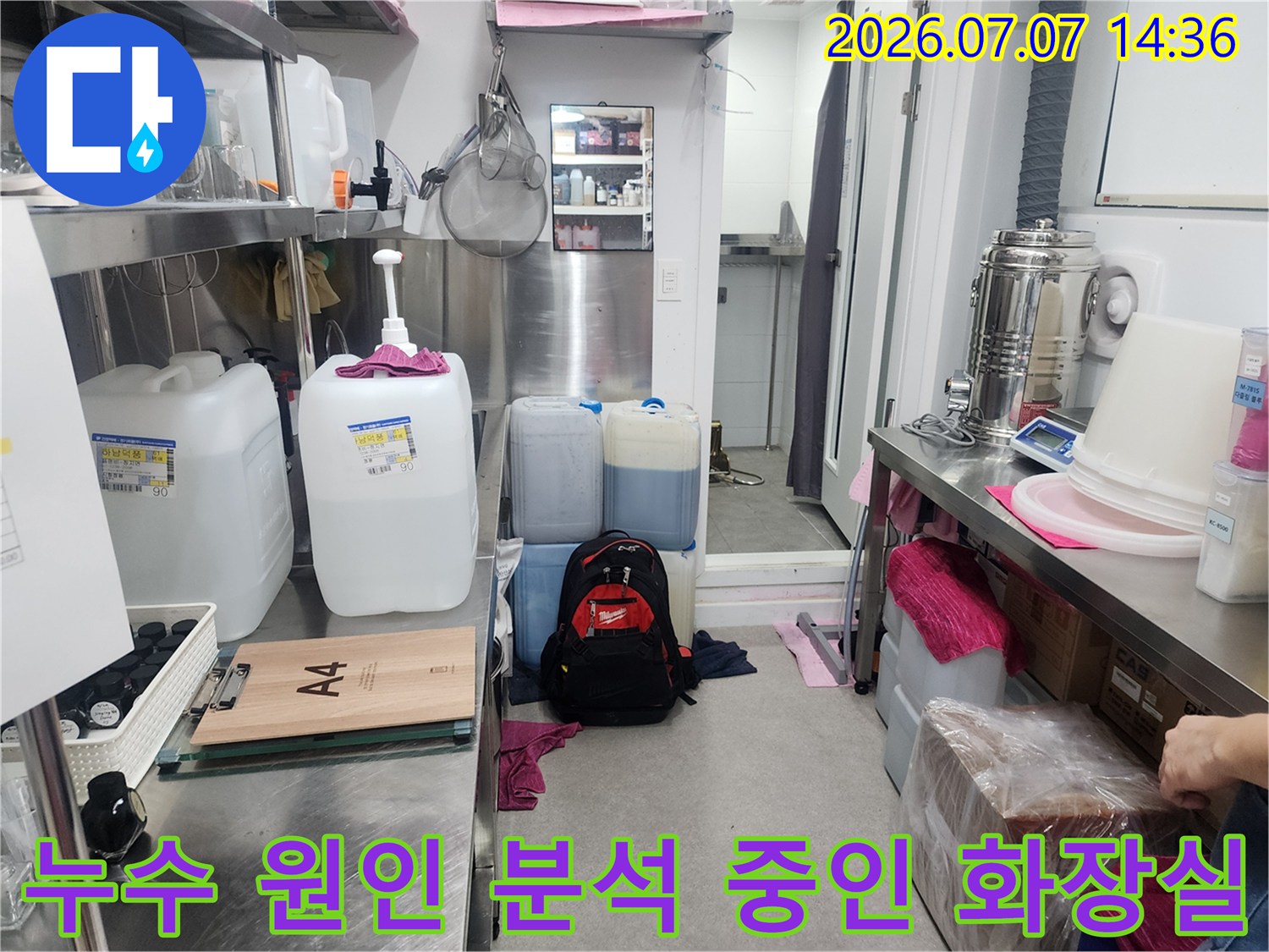 화장실 내부에 배치된 용수통과 장비들이 보이는 점검 현장