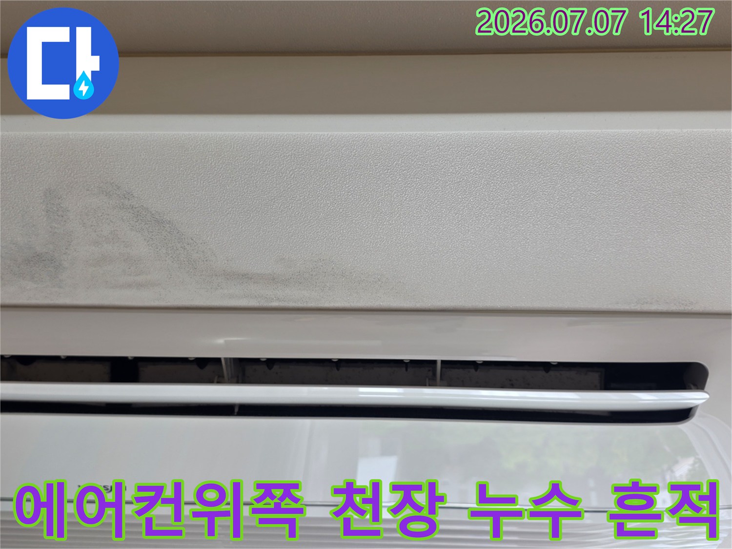 에어컨 실내기 상단부 벽면과 천장에 발생한 물자국 확대 사진