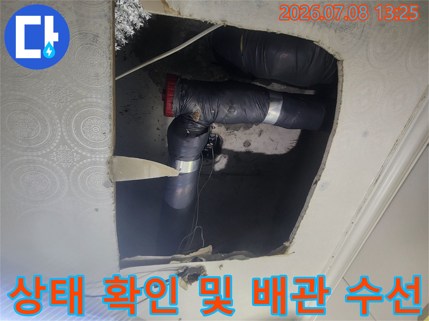 노출된 하수 배관의 손상된 연결 부위를 새 제품으로 교체하는 전문 기술 작업