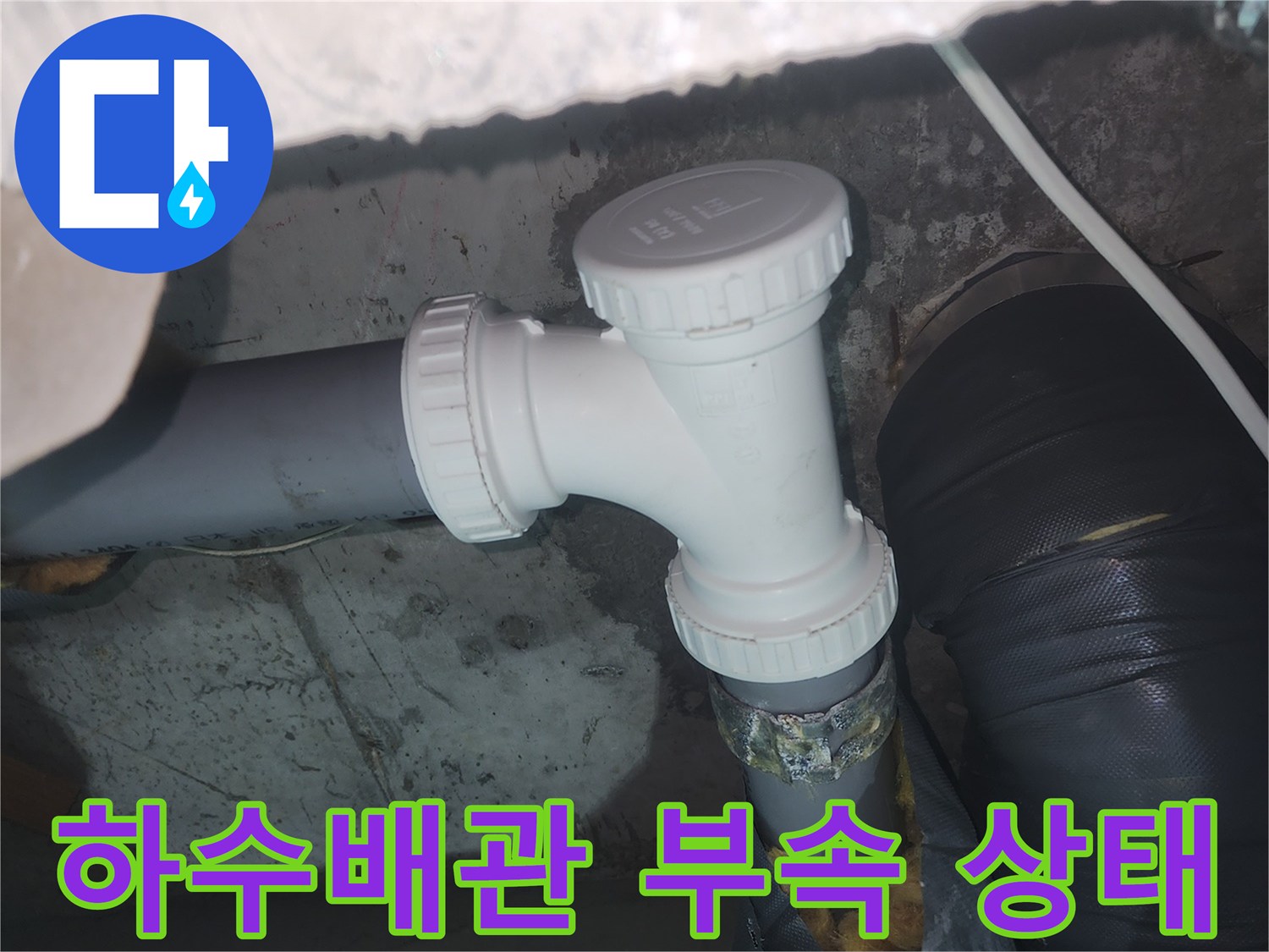 이천 증포동 아파트-화장실 천장 내부의 하수 배관 및 연결 부속 모습