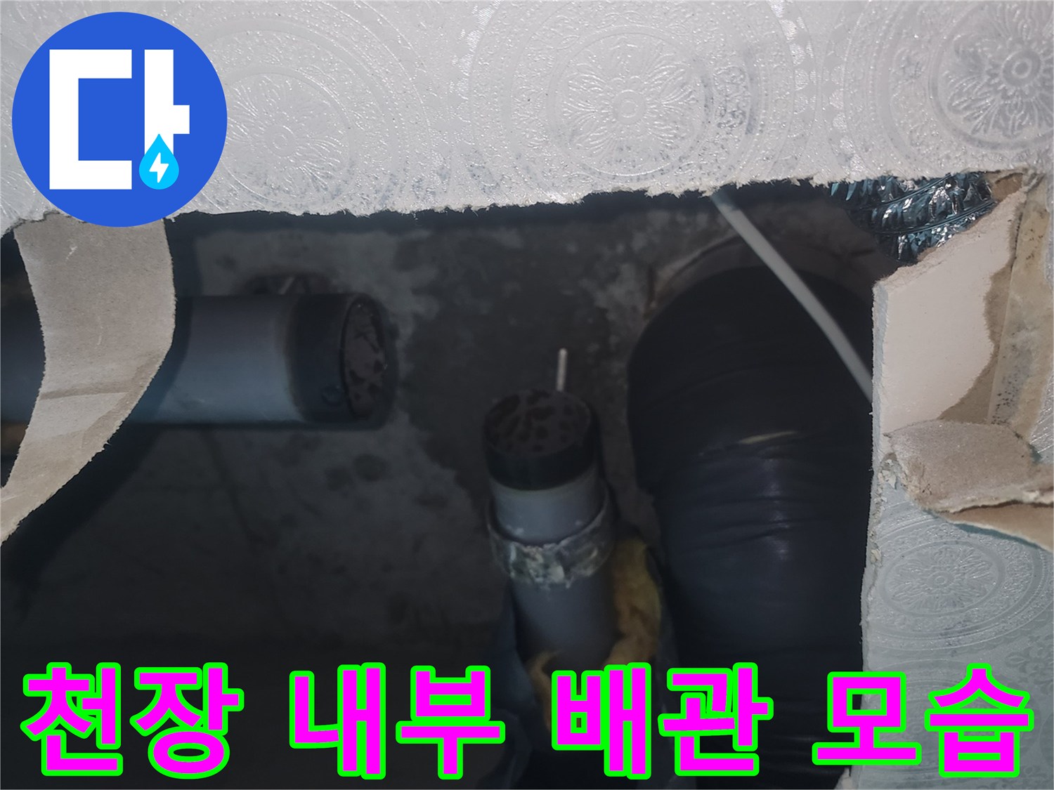 증포동 아파트-화장실 천장 점검구 속 배관 상황