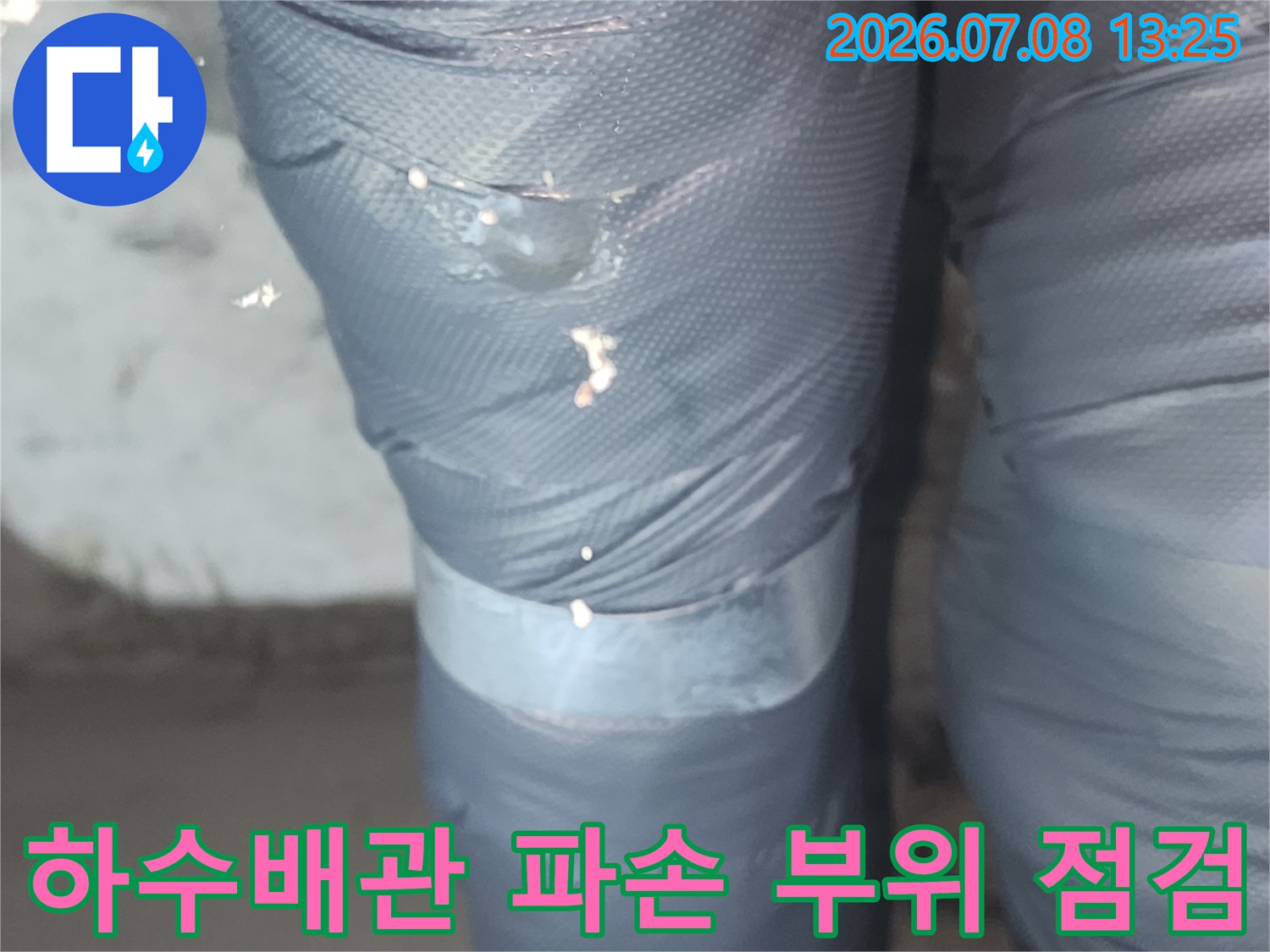 파손된 하수 배관 연결부와 물자국이 남은 천장 배관 모습