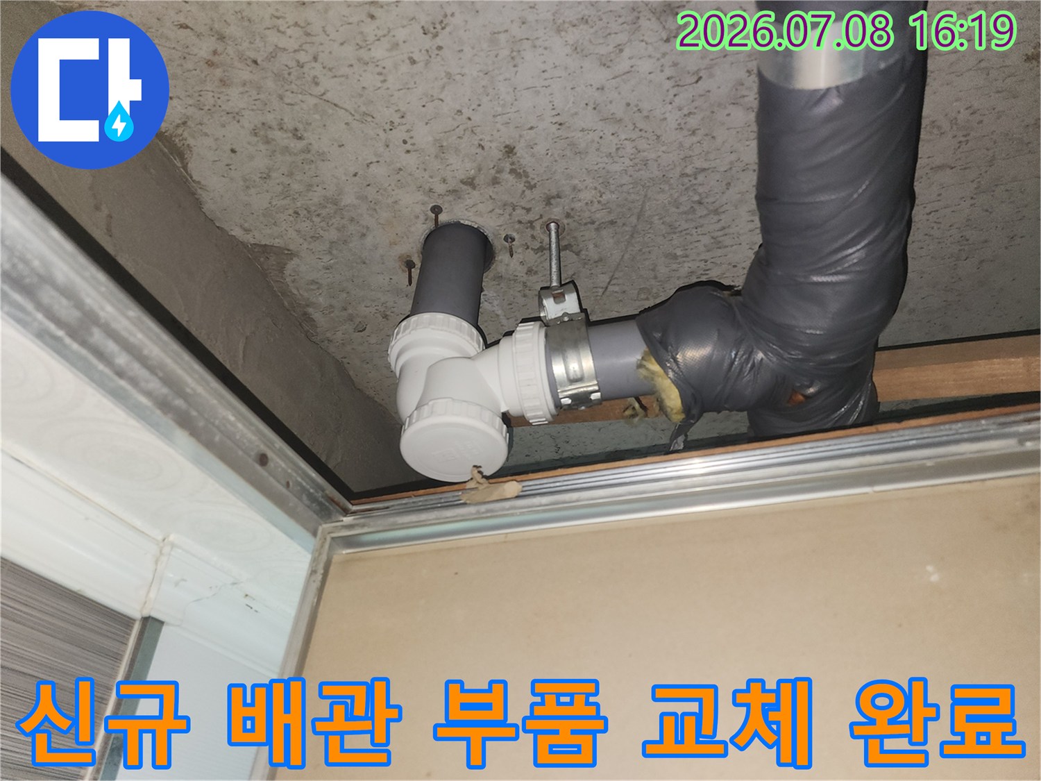 파손된 하수 배관을 새 소재구로 교체한 후의 모습