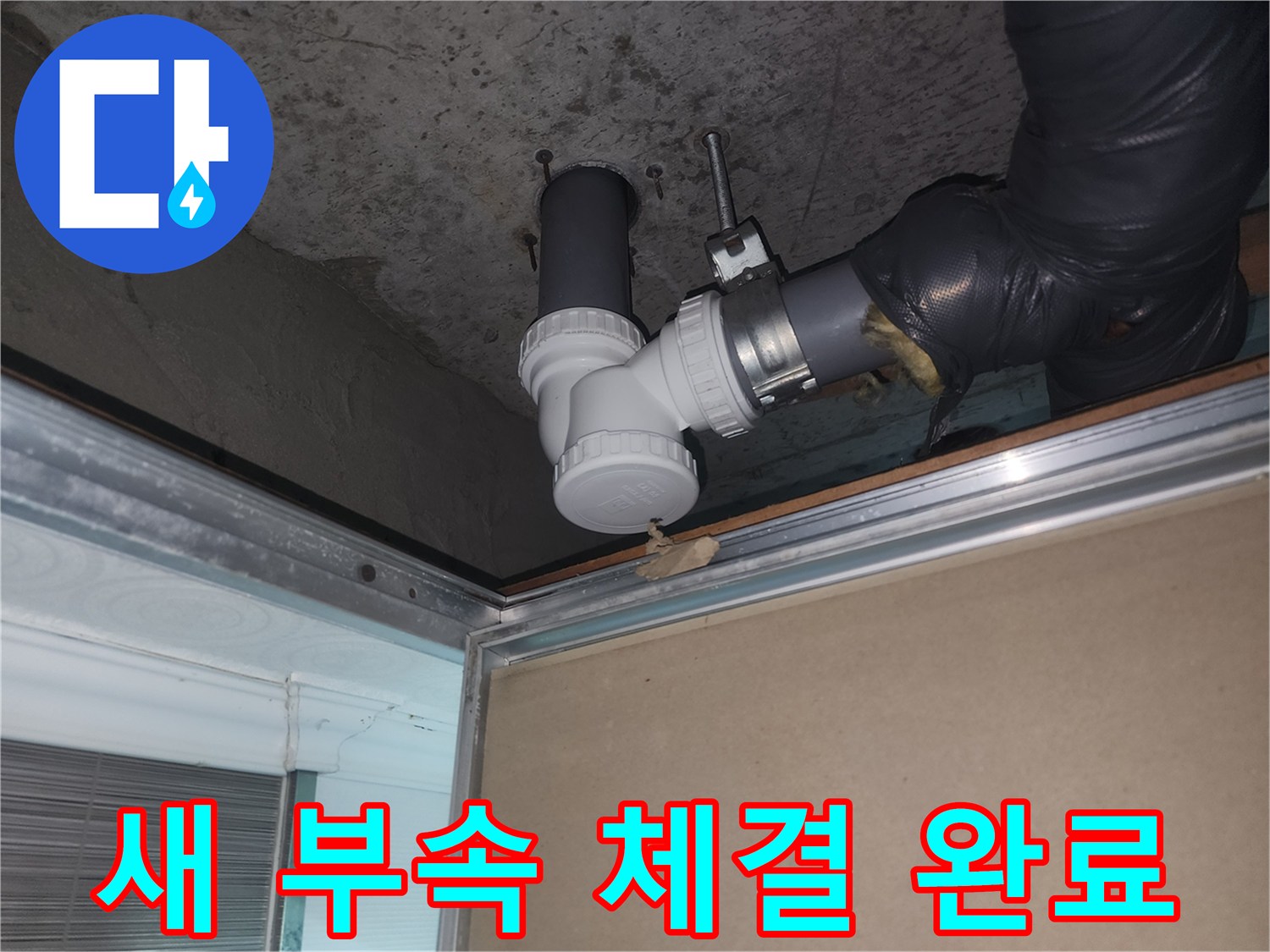 하수관-소재구-부속-교체-작업-사진
