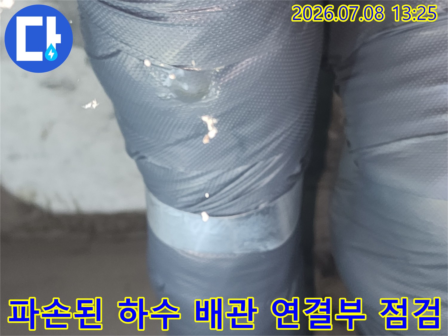 하수관 소재구 파손으로 인한 누수 지점 확인