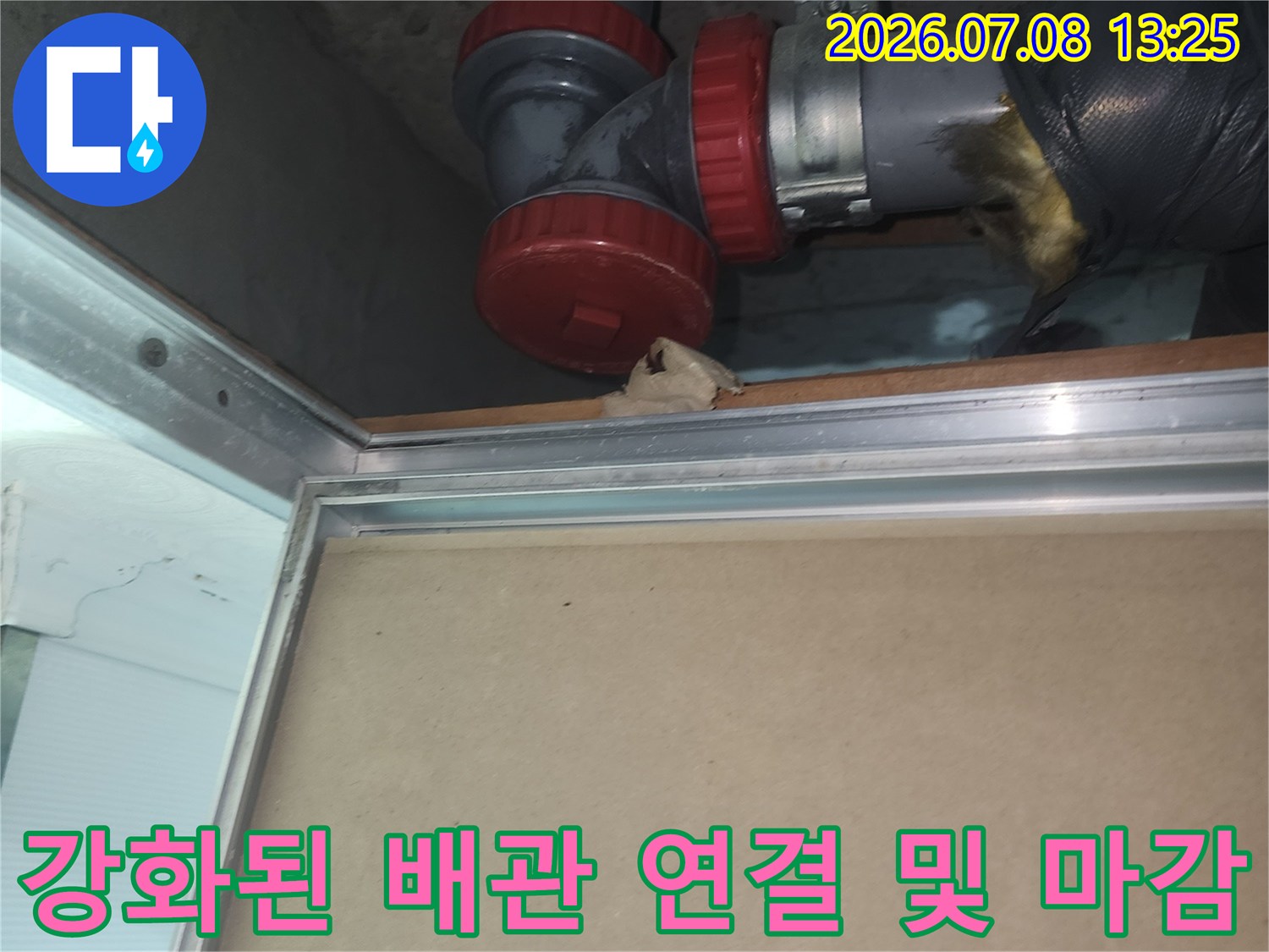 하수구 파손 부위를 새 소재구와 레드 캡으로 견고하게 보수한 모습