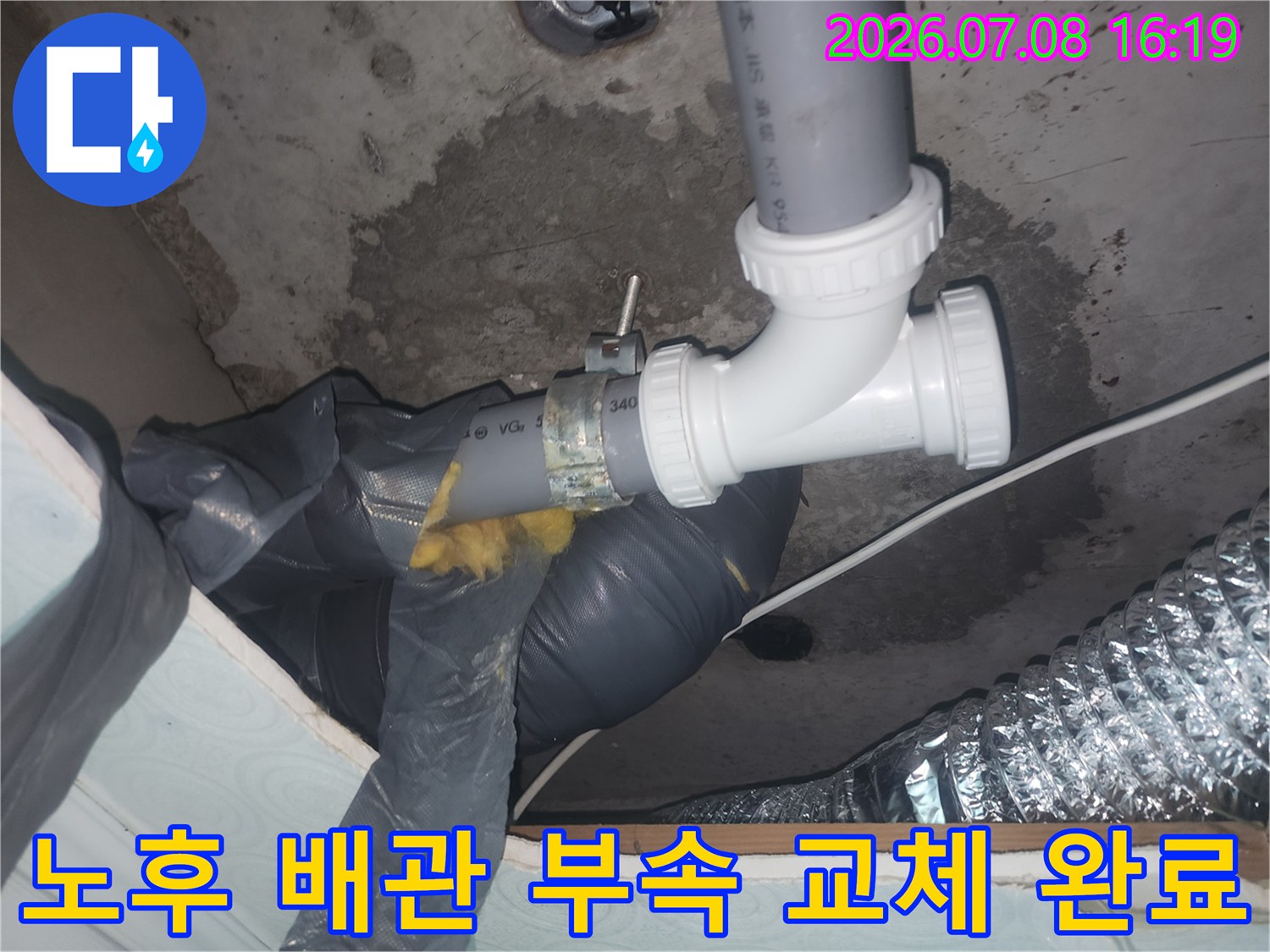 화장실 천장 내부 하수관 연결부의 파손된 소재구를 새 제품으로 시공한 모습