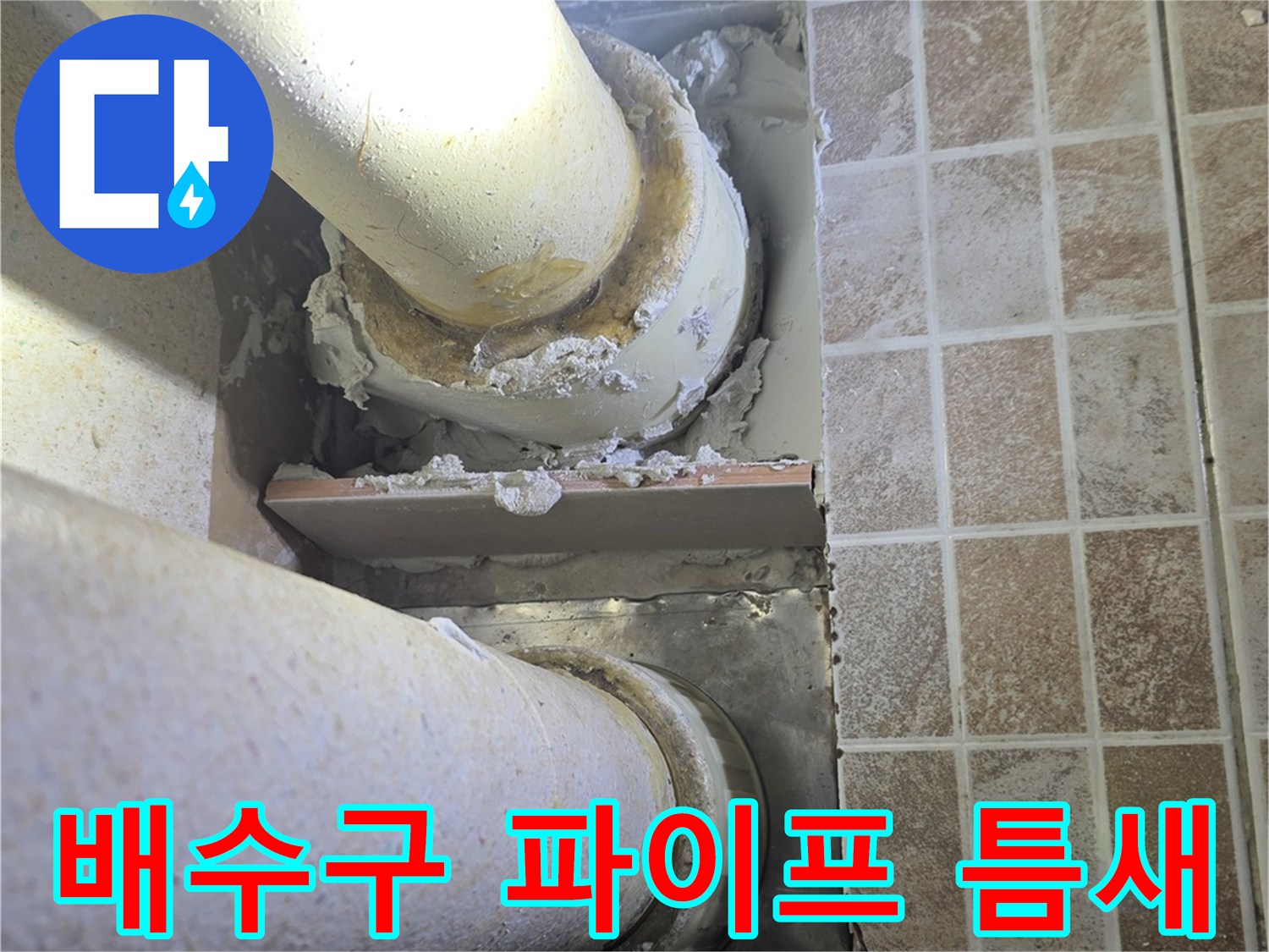 배수구-파이프-주변의-방수층-노후-상태