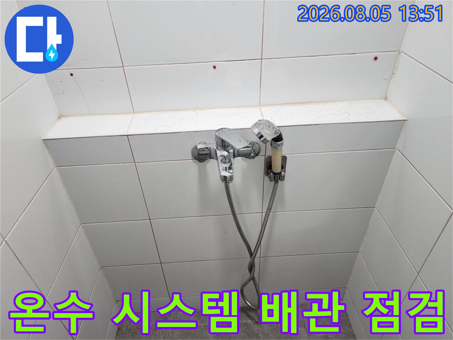 욕실 온수기 설치 공간 내 노출된 배관과 연결부 확인