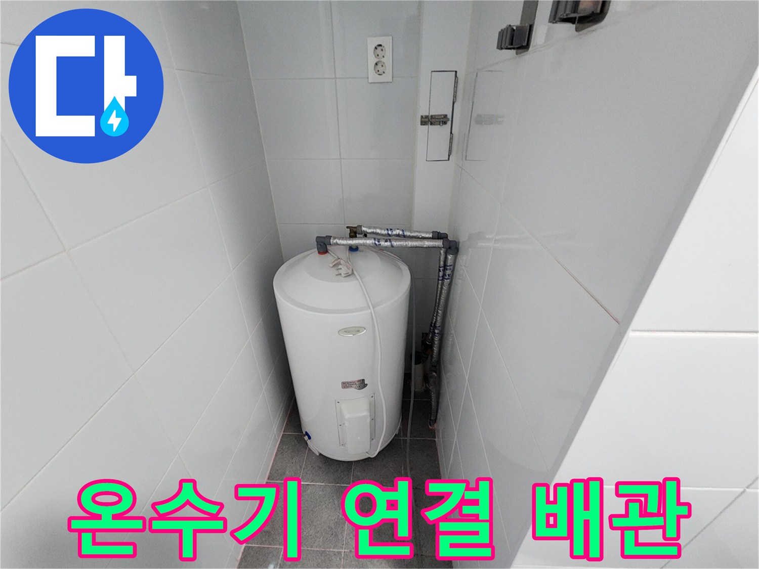 흰색 온수기와 상단 금속 배관이 만나는 지점의 근접 촬영