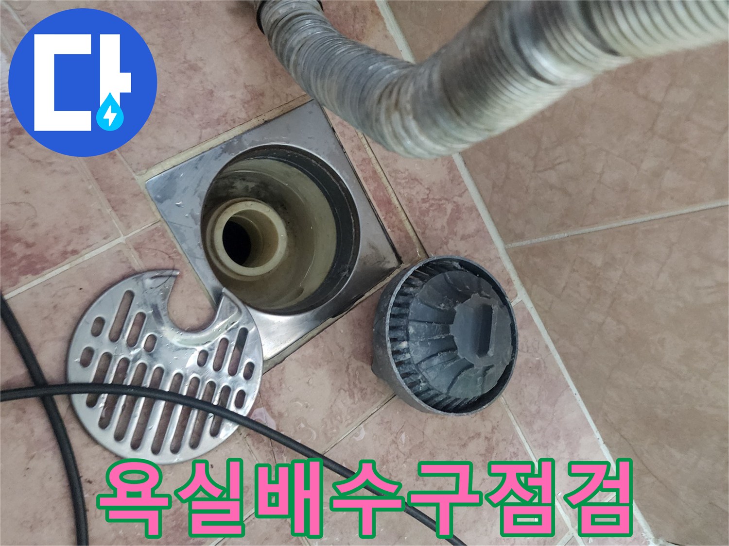 화장실-바닥-배수구-입구와-탈거된-유가-부속품