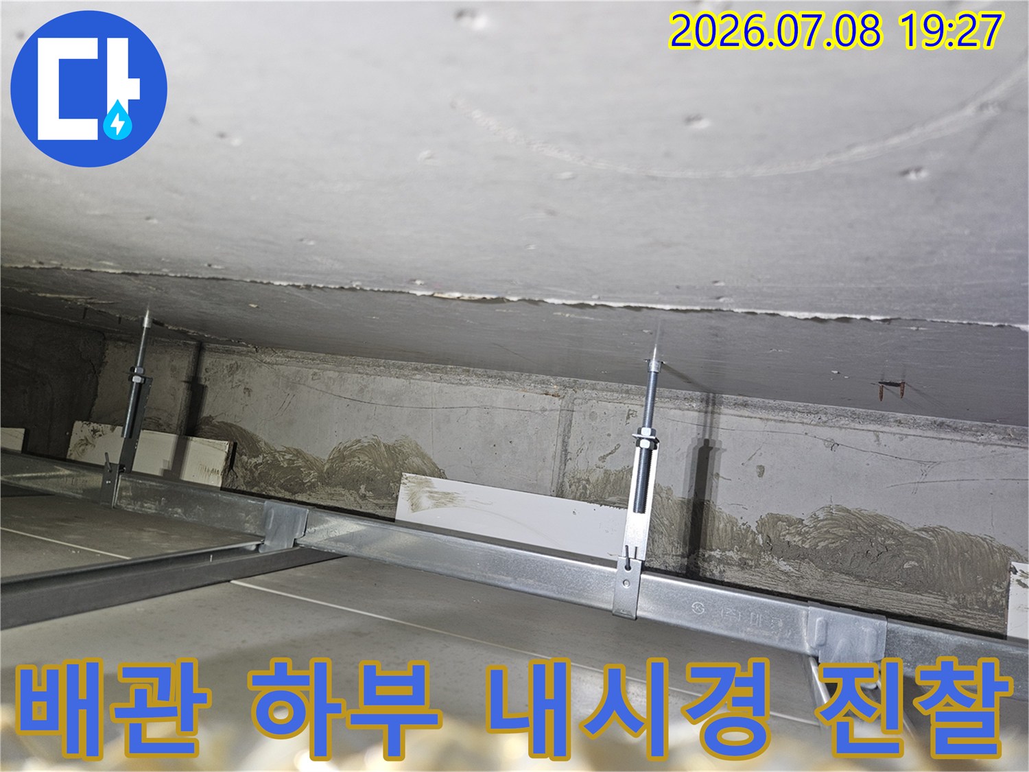 굴착된 공간 내부를 내시경으로 비추며 배관의 이상 여부와 주변 환경을 점검하는 모습