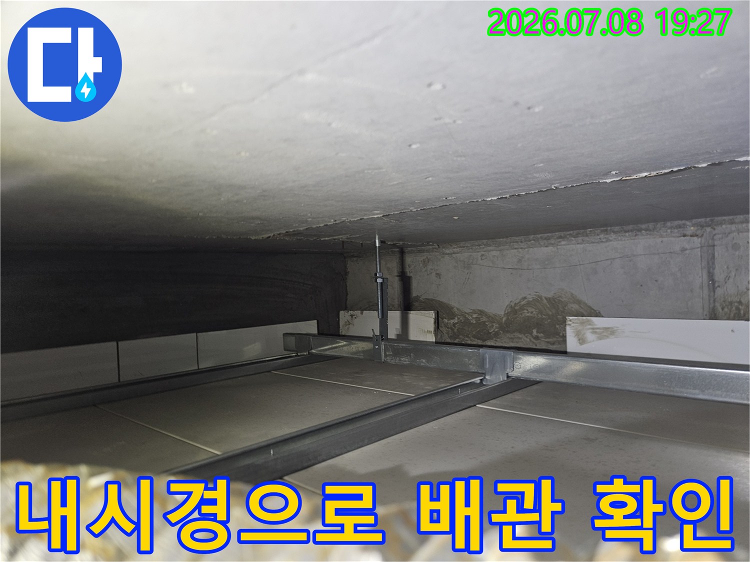 내시경 카메라를 활용하여 바닥 하부의 젖은 토사와 배관 상태를 점검하는 모습