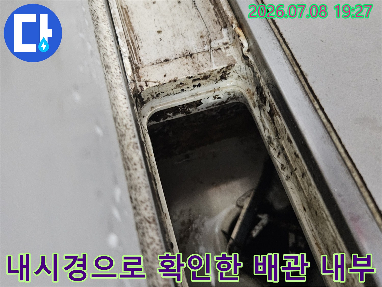내시경 카메라를 활용하여 벽면 속 배관과 주변 습도 상태를 정밀하게 점검하는 모습입니다.