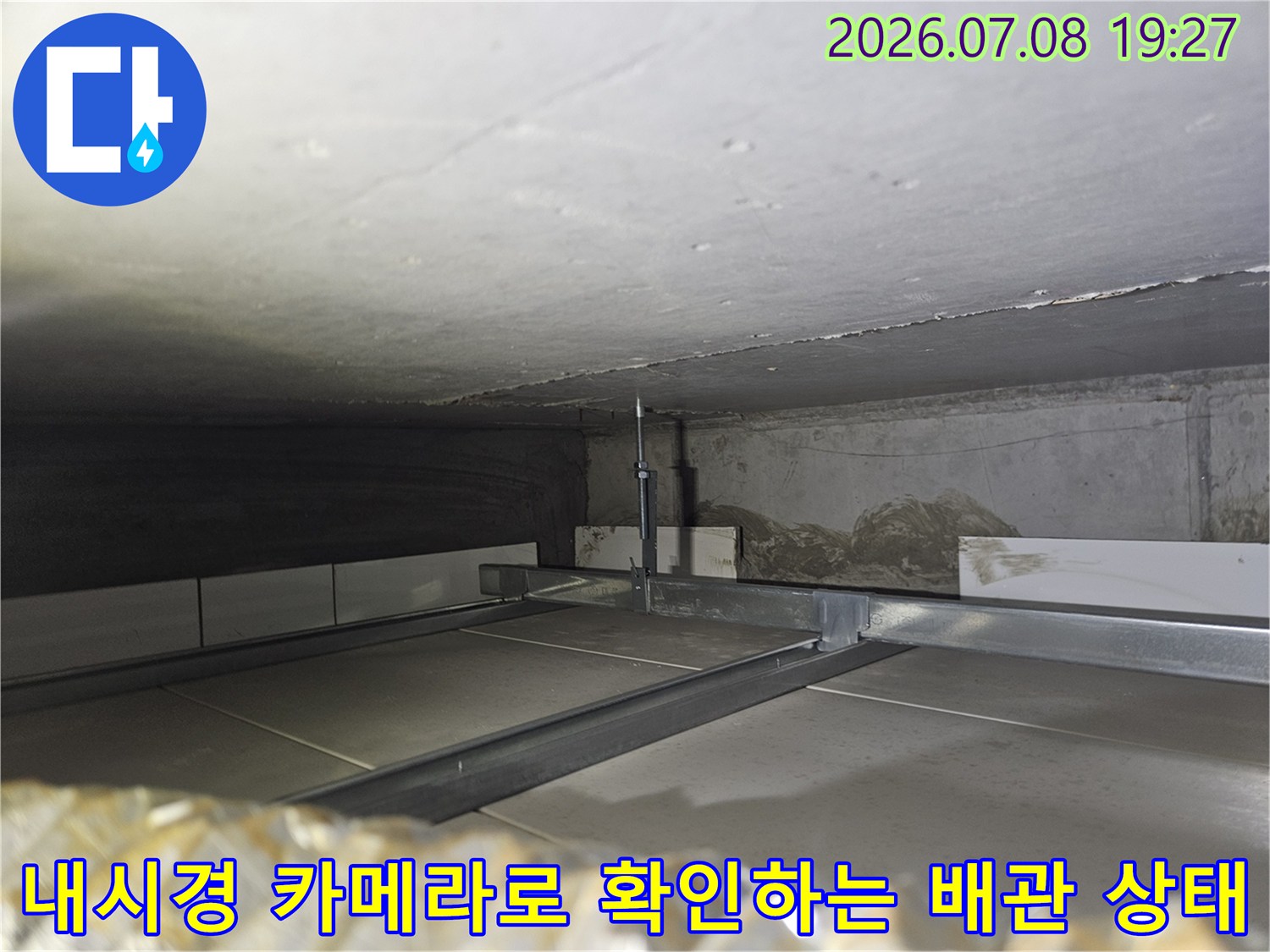 매립된 배관의 노후 및 주변 습기 침투 여부를 내시경으로 실시간 모니터링