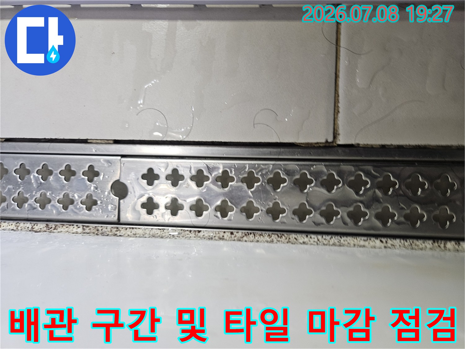 정밀 내시경으로 배관 연결 부위와 주변 벽면의 누수 여부를 면밀히 확인하는 장면