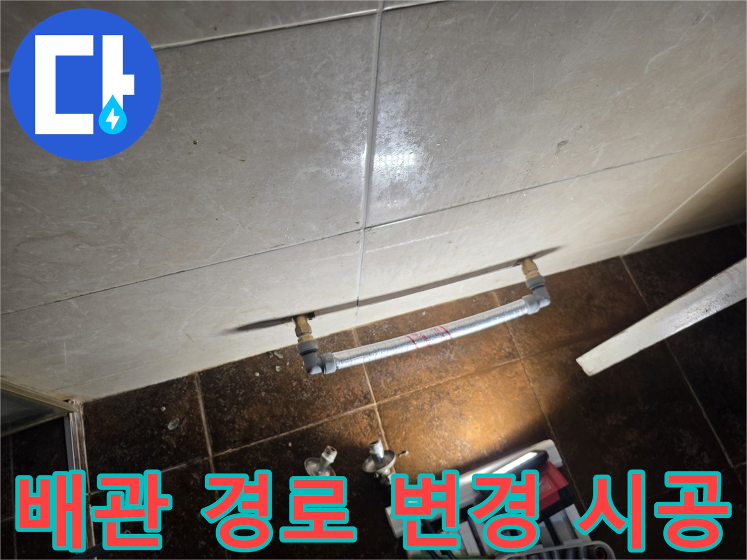 라지에터-철거-후-새로-연결된-배관-상태