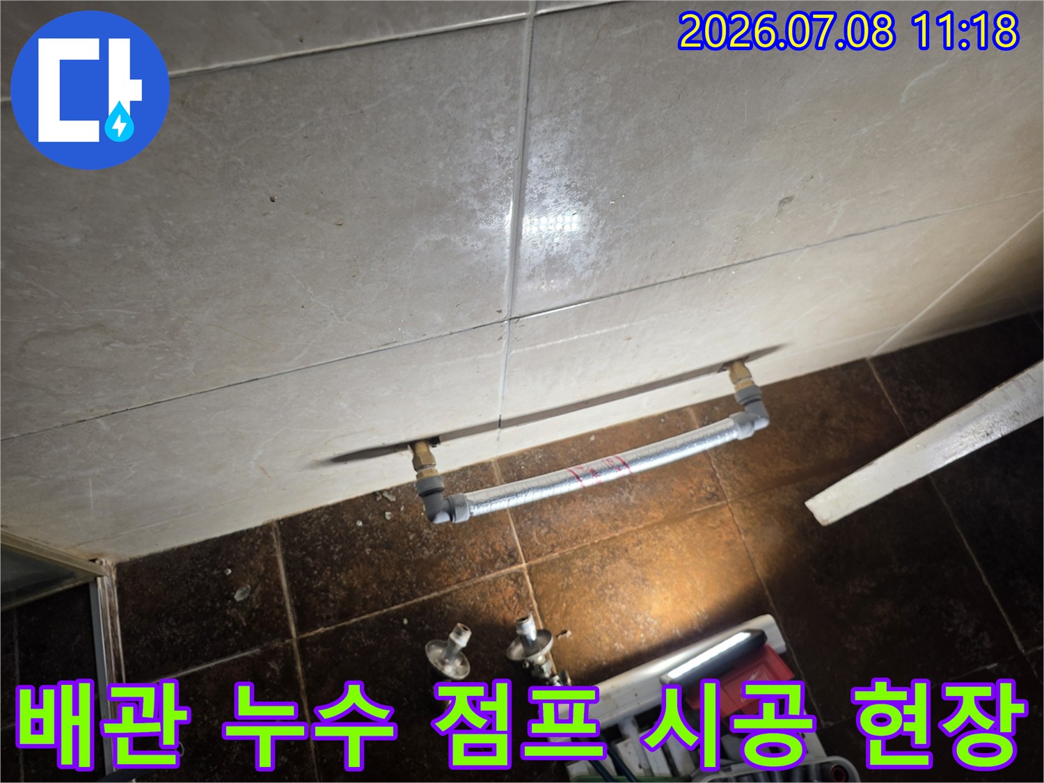 수리용으로 연결된 배관과 주변 작업 도구들