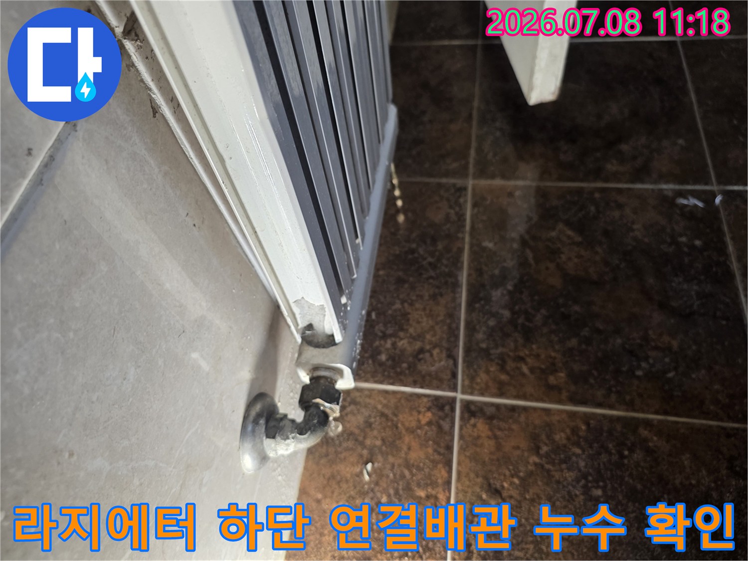 화장실 배관 시스템의 라지에터 연결부위 상세 점검 사진