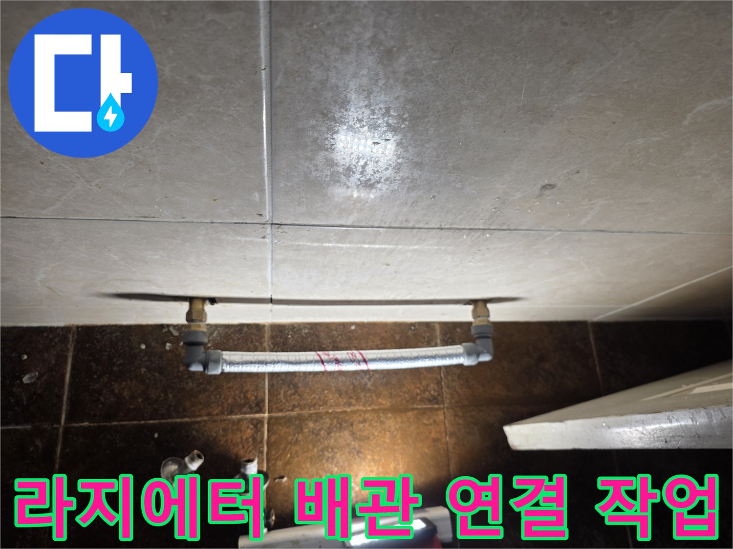 화장실 벽면-라지에터 배관을 제거하고 새로 연결한 모습