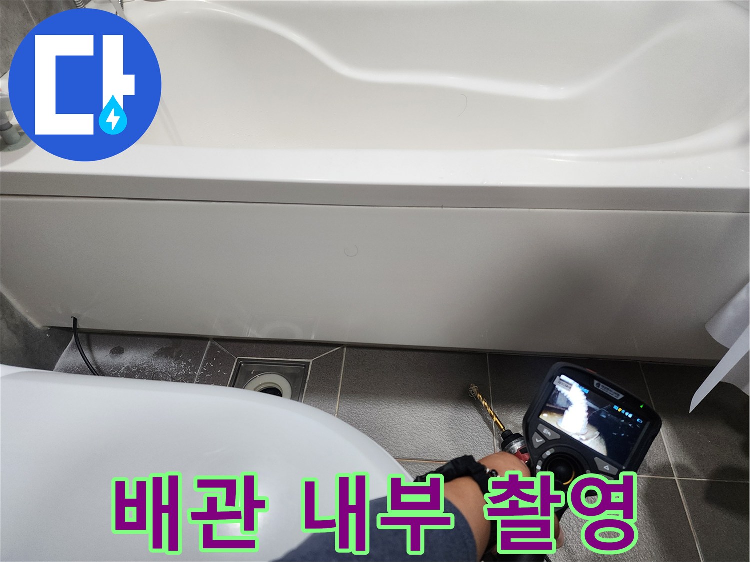내시경 장비를 이용한 배관 내부 상태 관찰