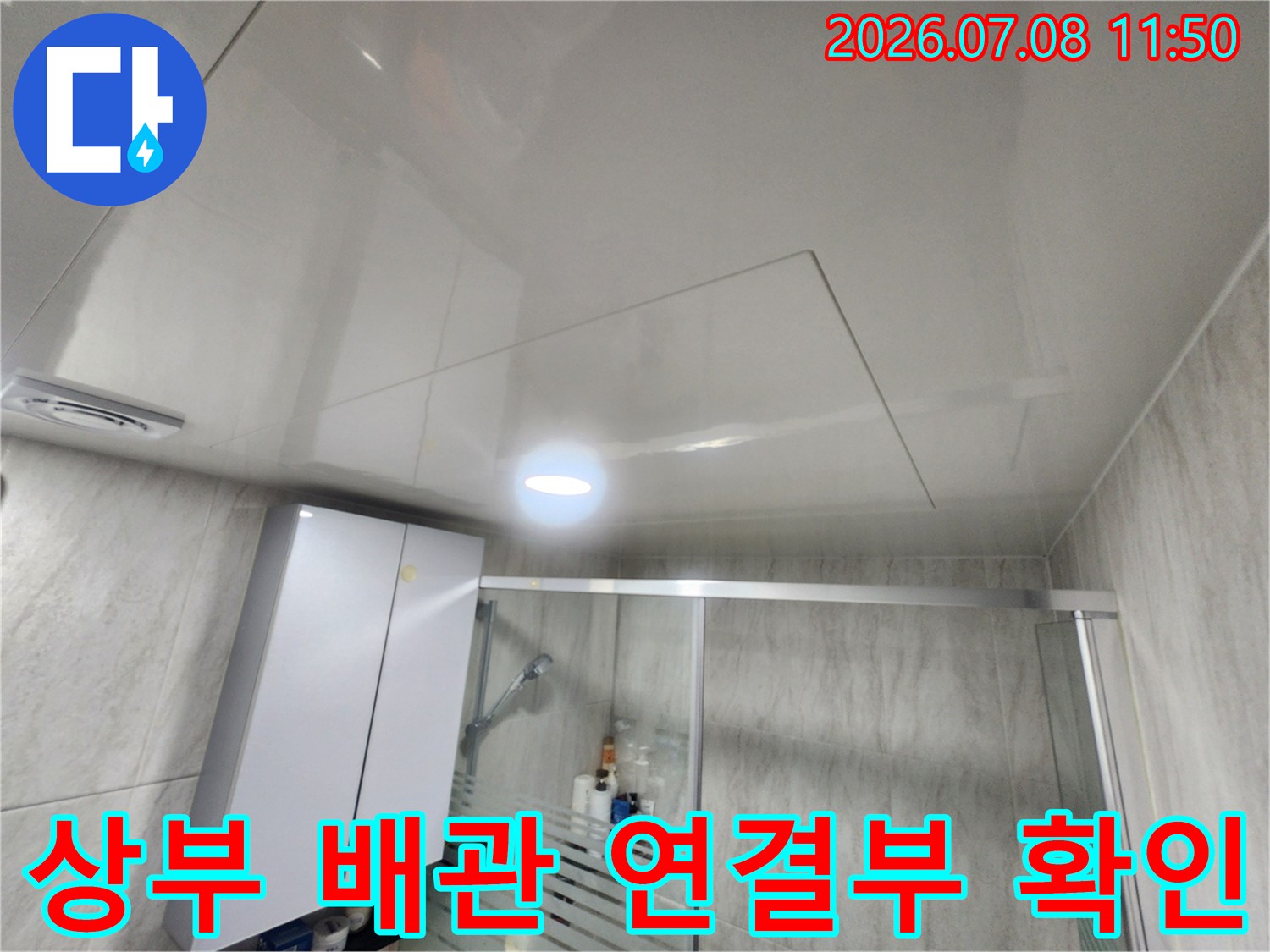 노출된 하수 배관의 연결 상태를 상세히 점검하는 현장 사진