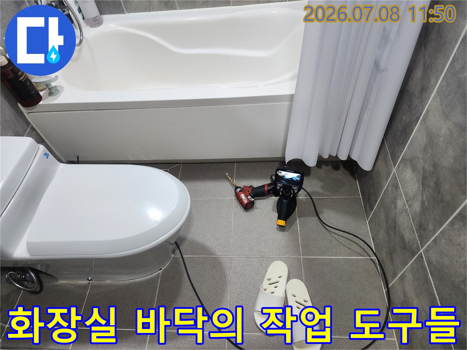 배관 수리용 전동 공구와 관련 측정 장비 배치