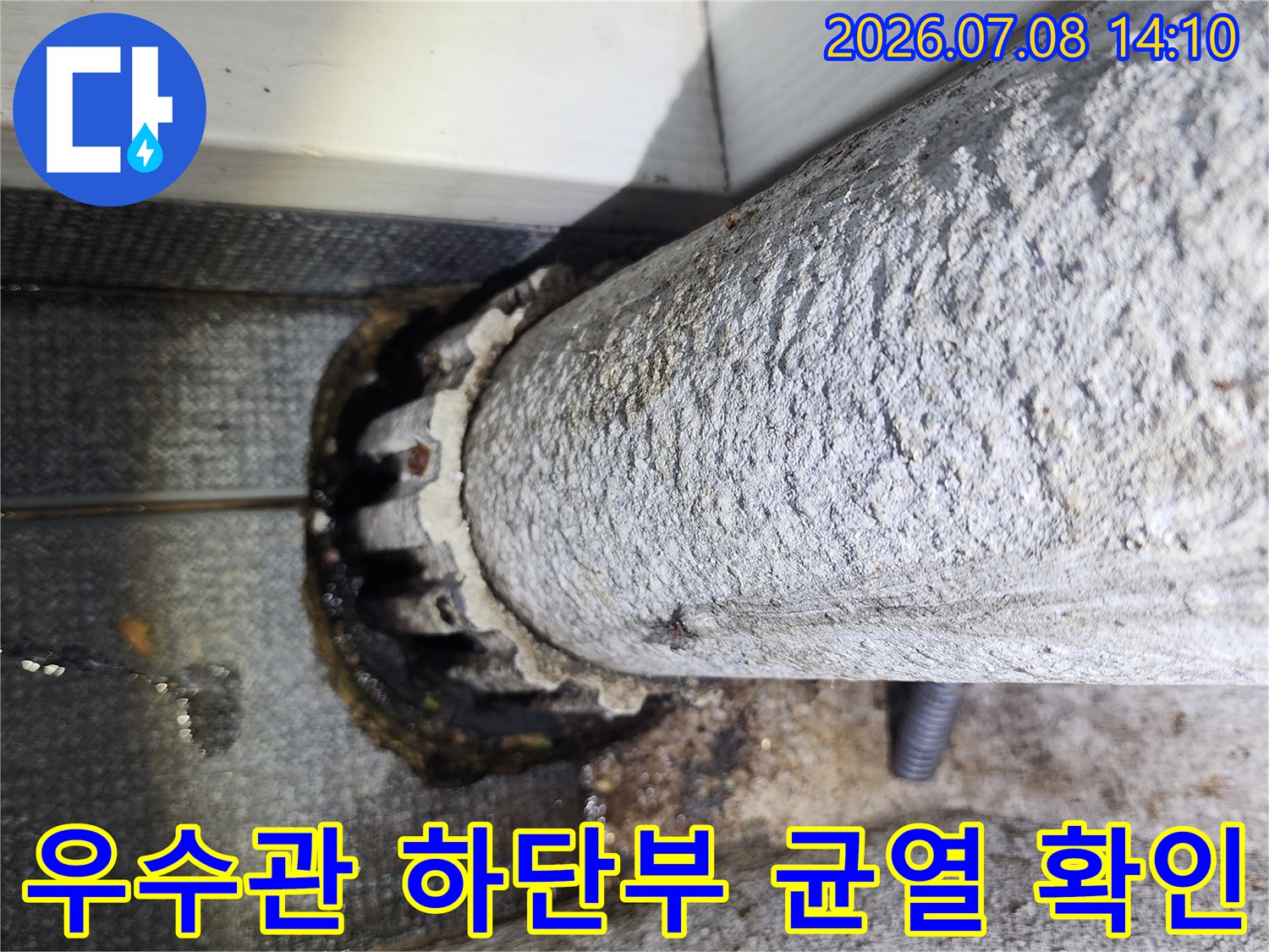 배수관 노출 부위와 바닥면 접합부의 손상 상태
