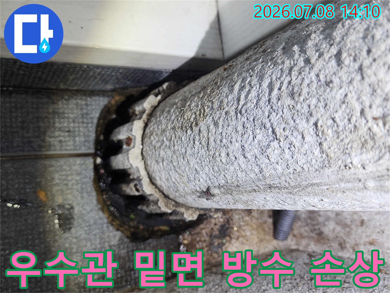배수용 우수관 주변의 노후된 콘크리트와 마감면