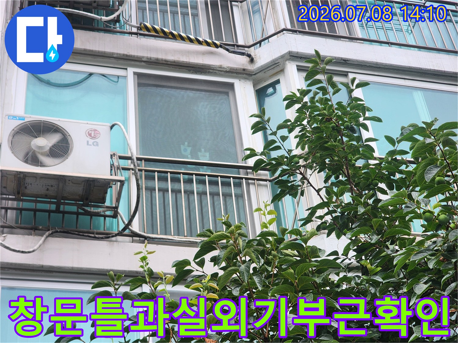 외부 창문 틀과 실외기 주변 배관 및 벽면 노출 부위 촬영