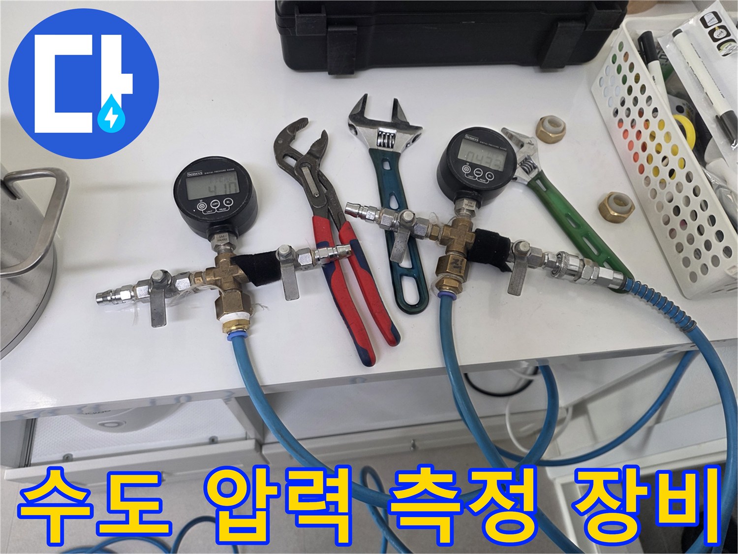 수도 배관의 기밀성을 확인하는-공압 테스트용 게이지와 도구들
