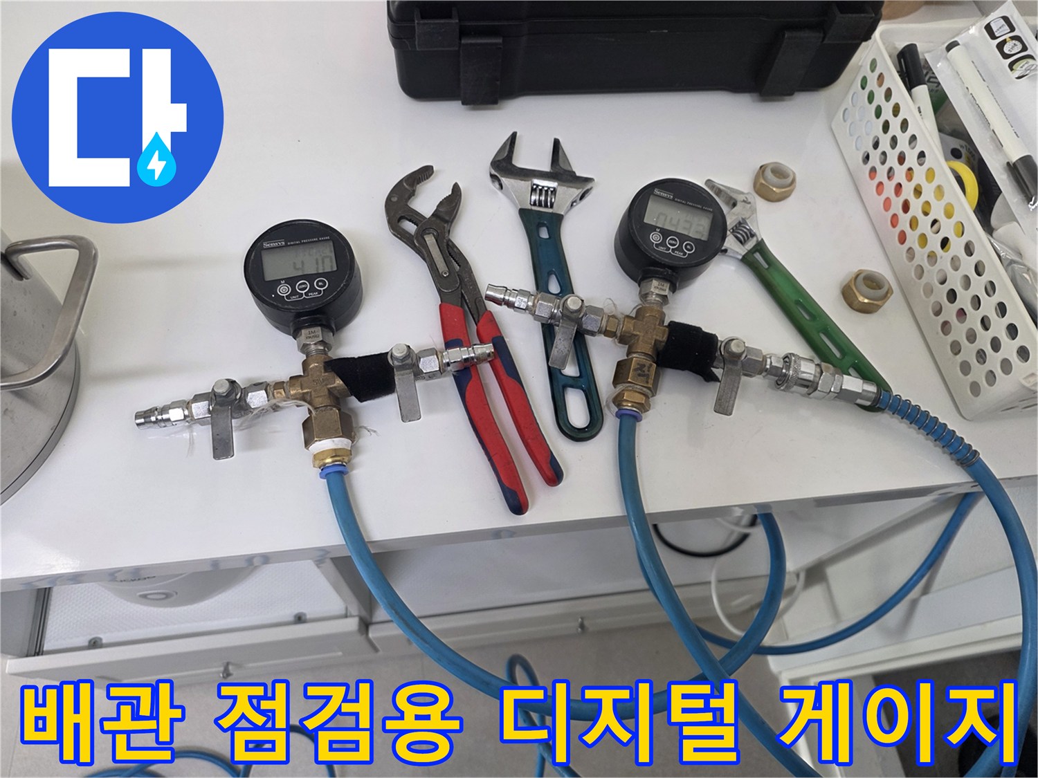정밀한-누수-진단을-위해-준비된-공압-테스트-도구들