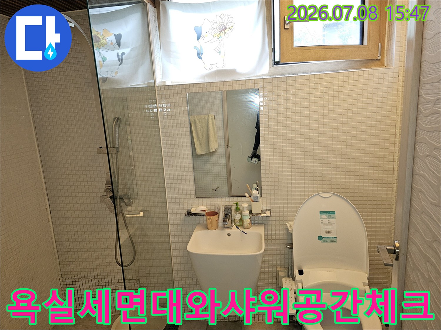 화장실 세면대와 샤워 공간의 배관 및 방수 상태 점검 현장