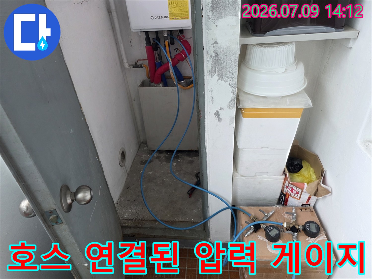 화장실 내부 배관 계통에 공압을 걸어 누수 여부를 확인하는 정밀 측정 과정
