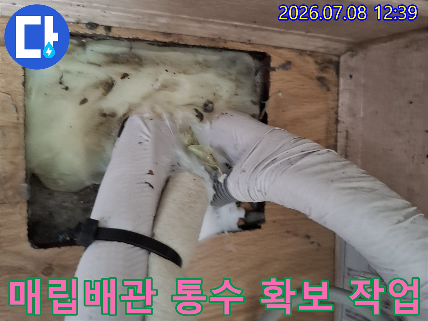 어렵게 막힌 매립 배관 내부를 세척하여 물길을 터주는 과정의 사진