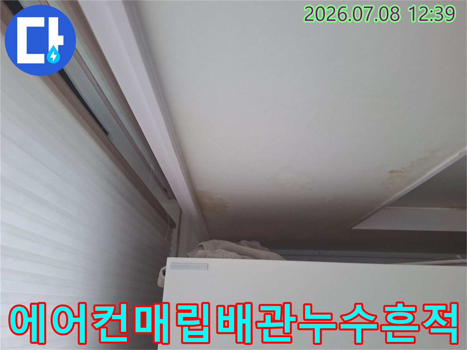 천장 매립 공간의 노출된 배관과 주변 습기 및 오염 상태