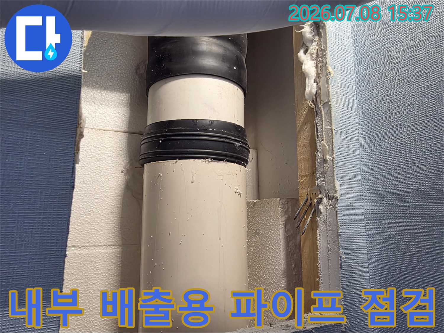 벽면을 타공하여 확인하는 에어컨 드레인 호스의 연결 부위