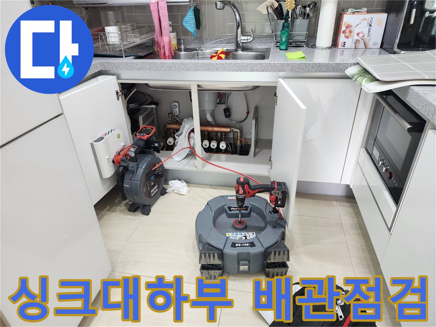 분당-판교-싱크대-하부장-바닥-배관-상태-확인