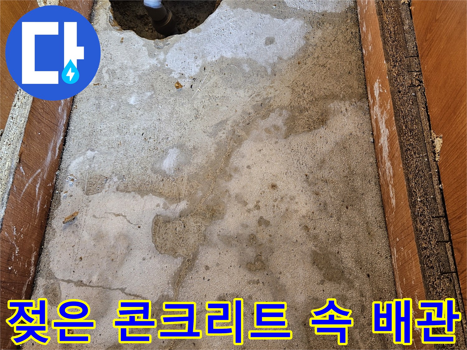 안양 동안구 현장-습기가 확인된 굴착 내부 배관 모습입니다.